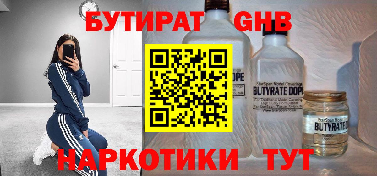 БУТИРАТ Butirat Нягань