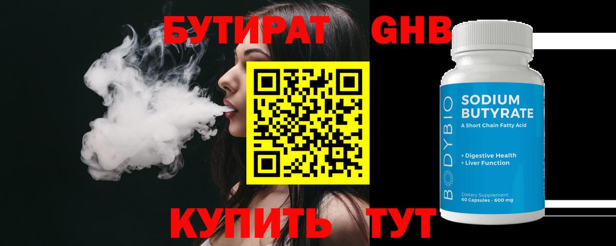 Нягань  Бутират GHB  Вход с VPN 