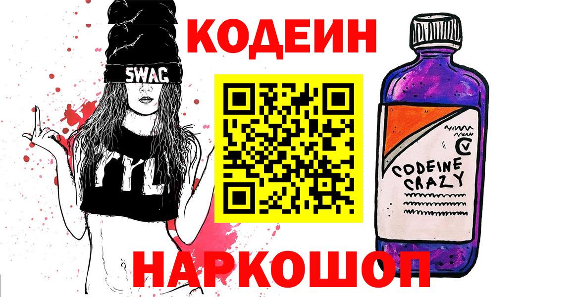 Кодеиновый сироп Lean Purple Drank  как найти закладки  Кодеин Purple Drank  Нягань  Вход с VPN 