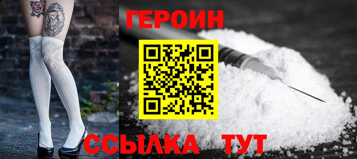 ГЕРОИН  Вход с VPN  Нягань  Героин хмурый 