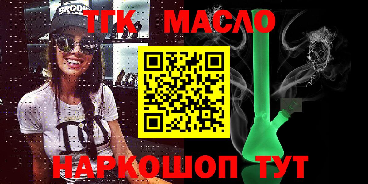 ТГК гашишное масло Нягань